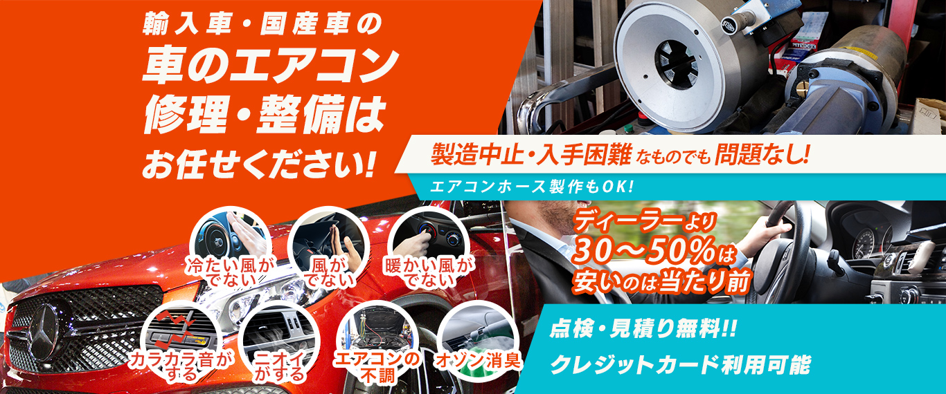 車のエアコン修理専門店 CARSHOP JUSTY 館山市周辺の車のエアコン修理・整備はお任せください