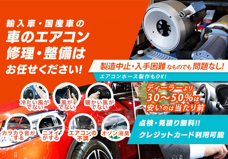 車のエアコン修理専門店 CARSHOP JUSTY 館山市周辺の車のエアコン修理・整備はお任せください